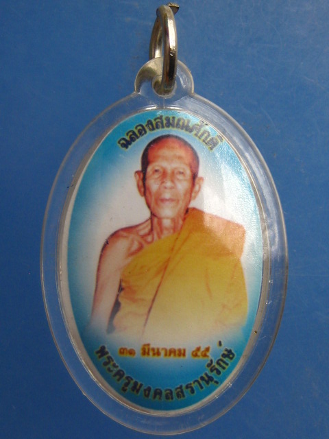 รูปถ่าย พระครูมงคลสรานุรักษ์ วัดศรีสุวรรณราช สุรินทร์