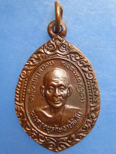 เหรียญหลวงพ่อมหาอาคม วัดดาวนิมิต เพชรบูรณ์ ปี2539