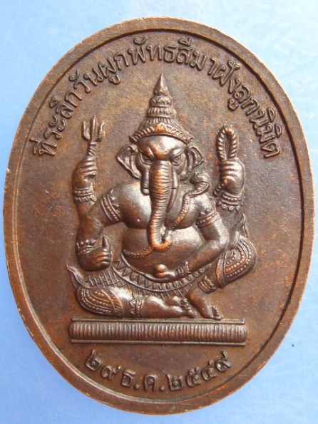 เหรียญหลวงพ่อคล้าย วัดเขาถ้ำตะพาบ อุทัยธานี ปี2549