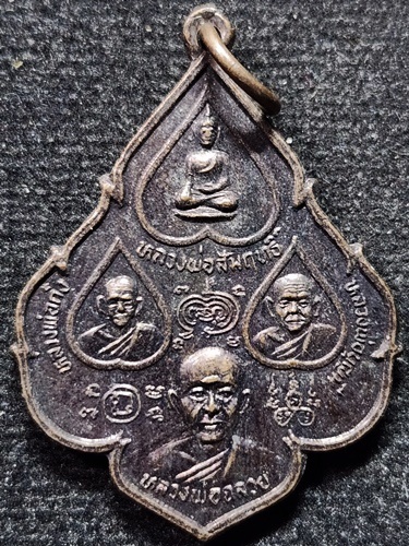  วัดเขาสมอคอน จ.ลพบุรี  เหรียญที่ระลึกเนื่องในวันไหว้ครู พระอธิการสมพิษปี2536