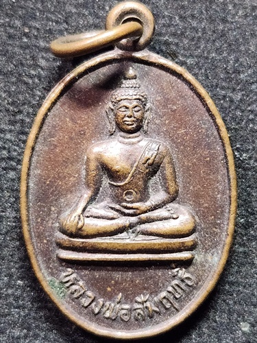 วัดเขาสมอคอน ลพบุรี เหรียญ หลวงพ่อสัมฤทธิ์ รุ่นฟื้นฟู