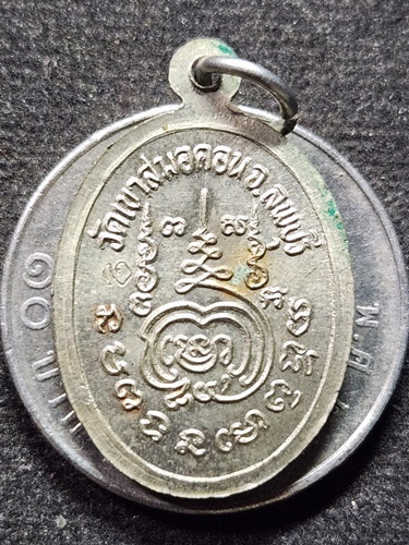 วัดเขาสมอคอน ลพบุรี เหรียญหลวงพ่อบุญมี  ตอกโค๊ต