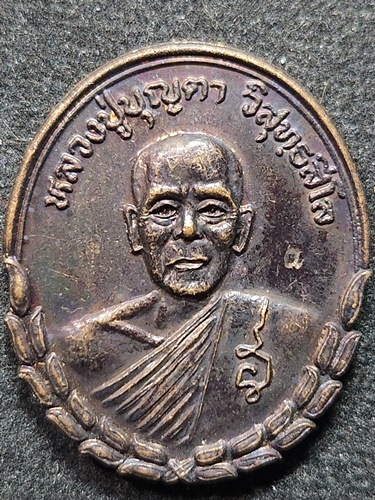 วัดคลองเกตุ ลพบุรี เหรียญหลวงปู่บุญตา รุ่น100ปี ส.ภ.อ.โคกสำโรง ปี37