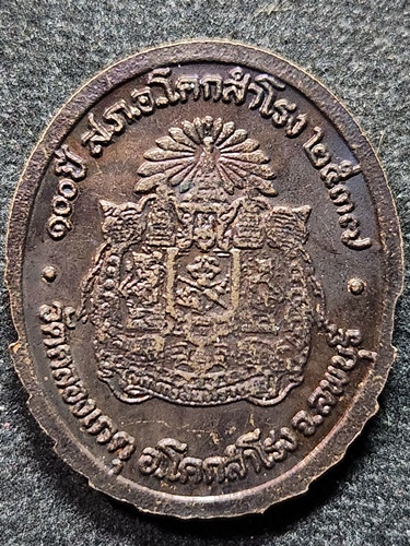 วัดคลองเกตุ ลพบุรี เหรียญหลวงปู่บุญตา รุ่น100ปี ส.ภ.อ.โคกสำโรง ปี37