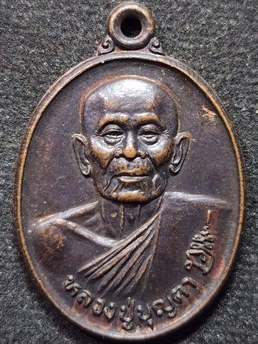  วัดคลองเกตุ ลพบุรี เหรียญหลวงปู่บุญตา ออกวัดโคกกฐิน ปี 2541 