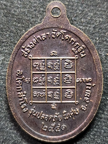  วัดคลองเกตุ ลพบุรี เหรียญหลวงปู่บุญตา ออกวัดโคกกฐิน ปี 2541 