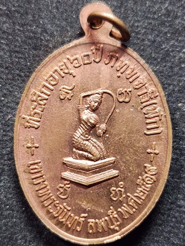 วัดเขาวงพระจันทร์ ลพบุรี เหรียญพระพุทธ หลังแม่ธรณีบีบมวยผม ที่ระลึกอายุครบ 60 ปี 2519