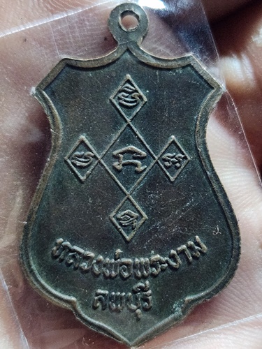 วัดเขาพระงาม จ.ลพบุรี เหรียญเหรียญพระพุทธปฏิภาคมัธยมพุทธกาล หลวงพ่อพระงาม ปี28 