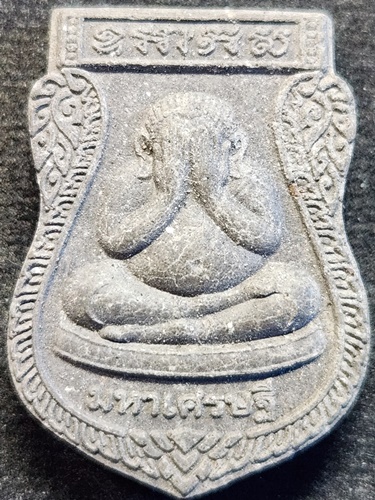 วัดเกริ่นกฐิน จ.ลพบุรี พระปิดตามหาเศรษฐี หลวงพ่อเพี้ยน  อายุ82 ปี 