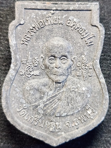 วัดเกริ่นกฐิน จ.ลพบุรี พระปิดตามหาเศรษฐี หลวงพ่อเพี้ยน  อายุ82 ปี 