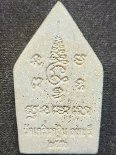 วัดเกริ่นกฐิน จ.ลพบุรี  พระขุนแผนแสนเสน่ห์ หลวงพ่อเพี้ยน .2556