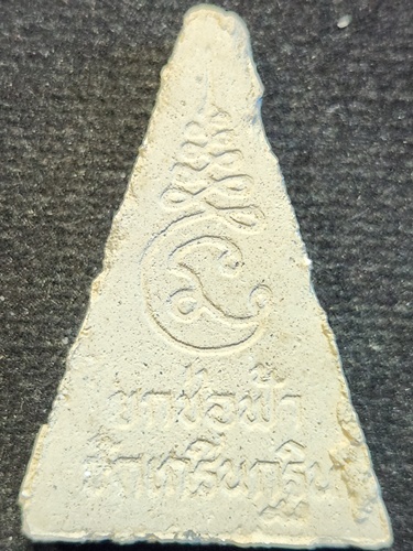 วัดเกริ่นกฐิน จ.ลพบุรี  พระผง หลวงพ่อปาน หลวงพ่อเพี้ยน ปี 2537 