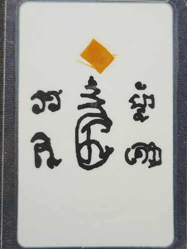 วัดเกริ่นกฐิน ลพบุรี รูปถ่าย หลวงพ่อเพี้ยน หลัง จารยันต์