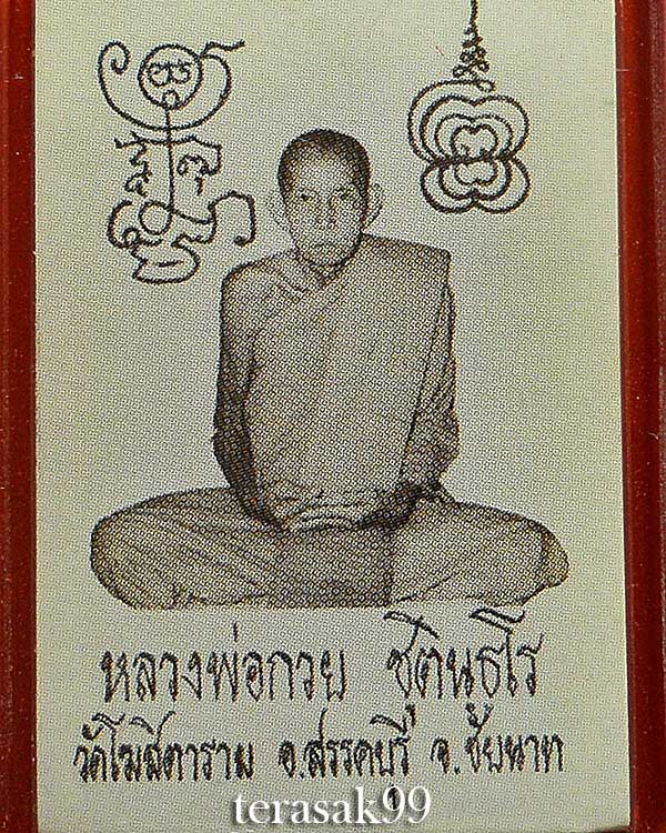 รูปถ่ายหลวงพ่อกวย รุ่นศรัทธาบารมี ปี2562 หลังปั๊มยันต์ ออกวัดโฆษิตาราม (8)