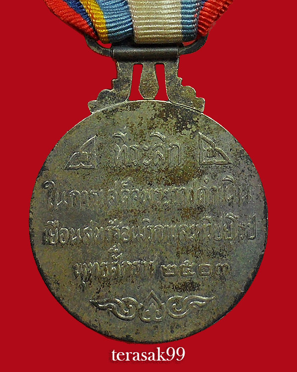 เหรียญเสด็จพระราชดำเนิน สหรัฐอเมริกา-ทวีปยุโรป พิมพ์ใหญ่ ปี2503 เนื้อเงิน(องค์ที่2)