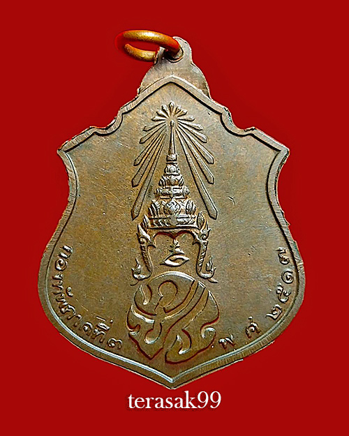 เหรียญทรงผนวช เนื้อทองแดง กองทัพภาคที่ 3 จัดสร้าง ปี 2517 พิธีใหญ่ ในหลวงเสด็จเททอง