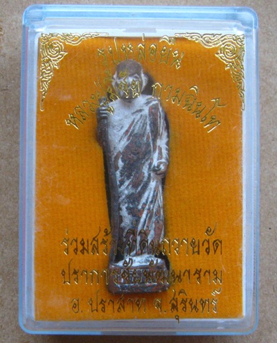 รูปหล่อยืน รุ่นร่ำรวย หลวงปู่มีชัย วัดปราการชัยพัฒนาราม จ.สุรินทร์ ปี2557 เนื้อโลหะผสม มีโค้ด+กล่องเ