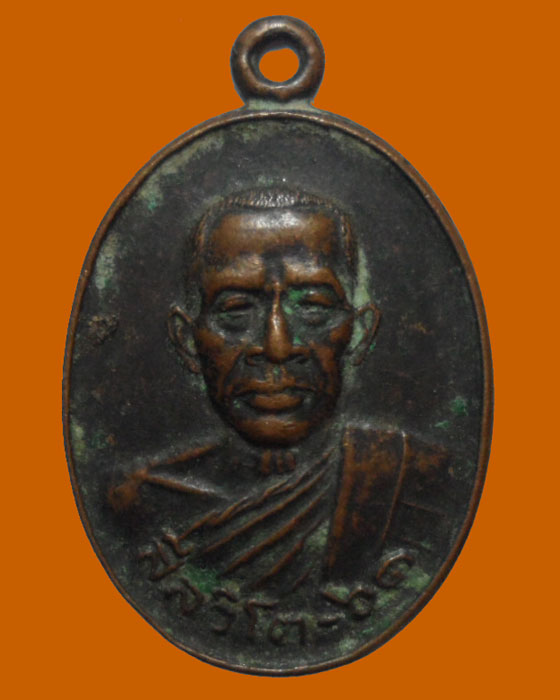 *** จ.นครราชสีมา *** เหรียญสีลวิโต-๖๑ วัดไทยเดิมผดุงธรรม ปี๒๕๒๗