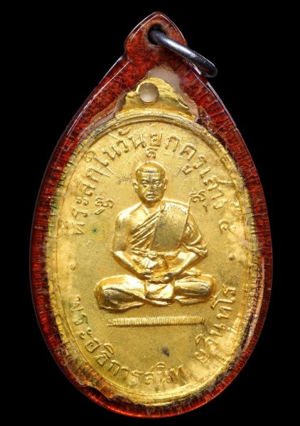เหรียญเสาร์5 หลวงพ่อสนิท วัดลำบัวลอย รุ่นยกครู ปี2516 พิมพ์ใหญ่ สภาพสวยเลี่ยมวืนเทจพร้อมใช้
