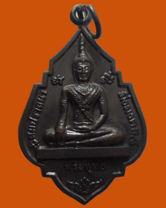 ** จ.สระบุรี *** เหรียญพระพุทธสมปราถนามิ่งมงคล วัดโนนสภาราม ปี๒๕๕๔ 