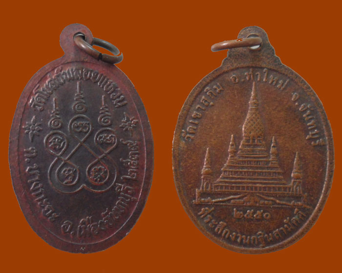 *** จ.จันทบุรี *** ๒ เหรียญ