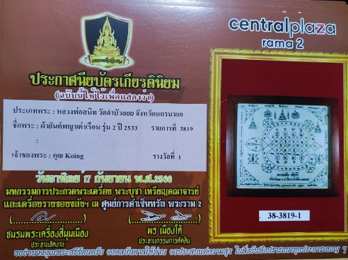 บัตรรับประกันพระแท้