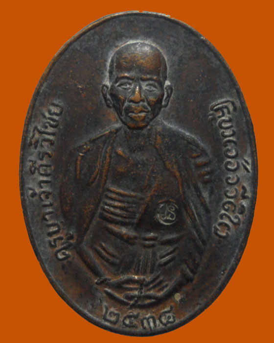 *** จ.เชียงราย *** เหรียญครูบาเจ้าศรีวิไชย ออกวัดพระธาตุผาชุม ปี๒๕๓๘