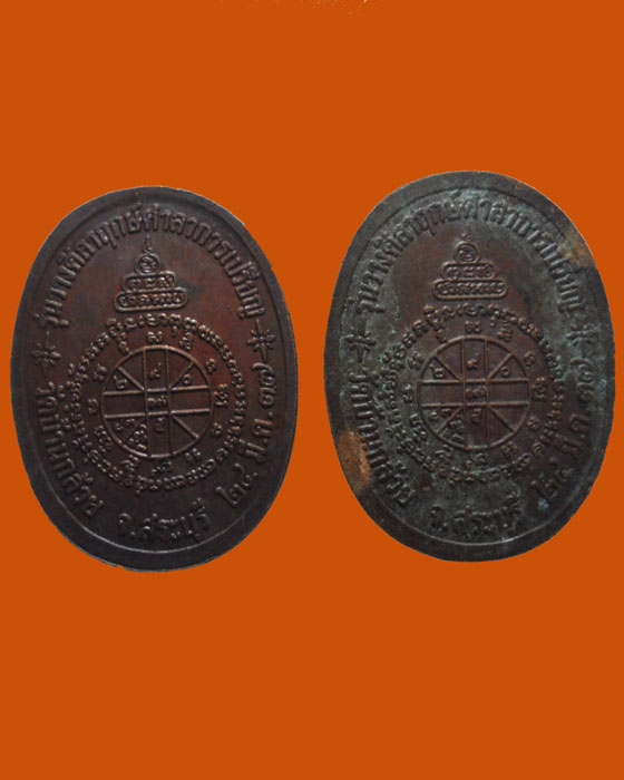 เหรียญหลวงพ่อคูณ ปริสุทฺโธ วัดบ้านไร่ ออกวัดบ้านกล้วย จ.สระบุรี ปี๒๕๓๗ (๒เหรียญ)  
