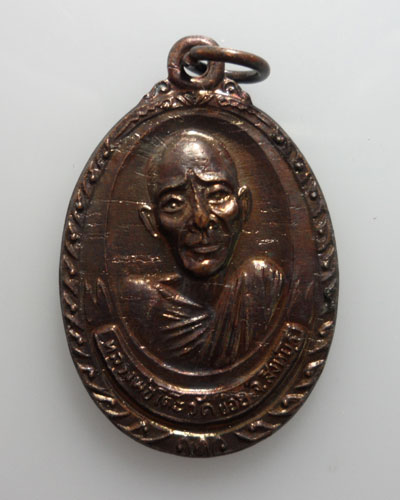 *** จ.สิงห์บุรี *** เหรียญหลวงพ่อโต๊ะ วัดข่อย รุ่น ๓