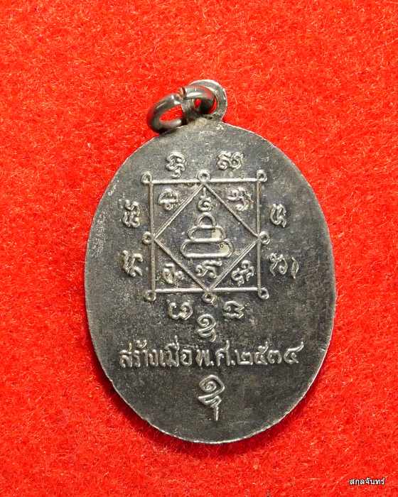 เหรียญลงยา หลวงพ่อผาด วัดหนองข้าวเหนียว ปี 2534 ประจวบฯ