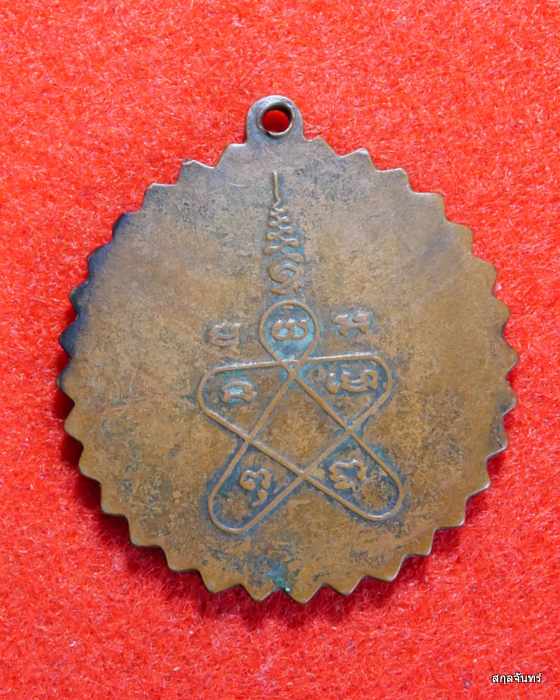 เหรียญหลวงพ่อทองคำ วัดไทรใหญ่ รุ่น 2 จ.นนทบุรี