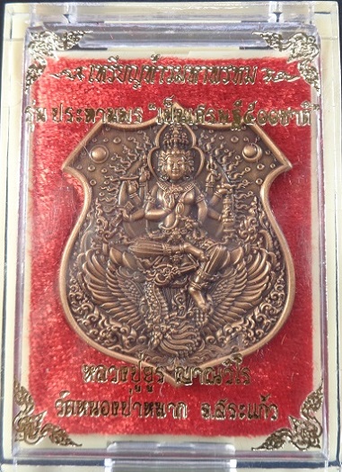 เหรียญท้าวมหาพรหม รุ่นประทานพร เป็นเศรษฐี ๕๐๐ ชาติ เนื้อสัมฤทธิ์แดง พร้อมกล่องเดิมจากวัดสวยครับ