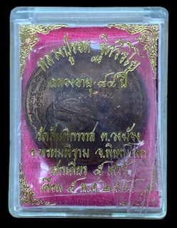 หรียญหนุมานแปดกร ออกศึก รุ่นแรก เนื้อทองแดง หลวงปู่รอด วัดสันติกาวาส