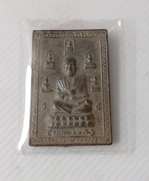 เหรียญหล่อสมเด็จโตเนื้อตะกั่วไม่ทราบที่