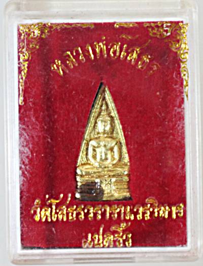 ๒๐ เหรียญหล่อสองหน้าหลวงพ่อโสธร