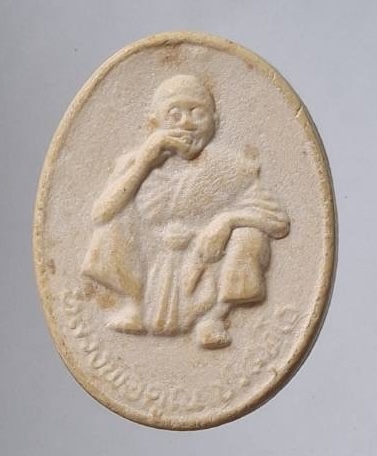 พระผงนั่งยอง หลวงพ่อคูณ วัดบ้านไร่ จ.นครราชสีมา