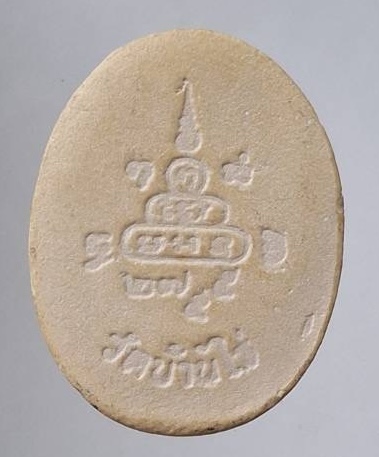 พระผงนั่งยอง หลวงพ่อคูณ วัดบ้านไร่ จ.นครราชสีมา