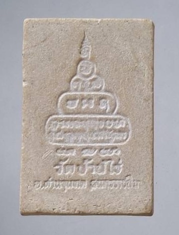 พระผงหลวงพ่อคูณ วัดบ้านไร่ จ.นครราชสีมา