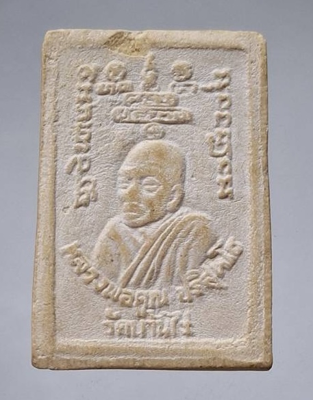 พระสมเด็จสามกษัตริย์ หลวงพ่อคูณ วัดบ้านไร่ จ.นครราชสีมา