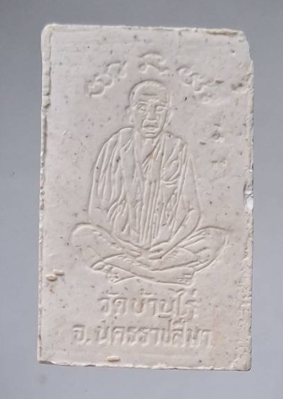 พระสมเด็จอรหัง หลวงพ่อคูณ วัดบ้านไร่ จ.นครราชสีมา