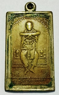 เหรียญสมเด็จพุฒาจารย์โต หลังพระสมเด็จ วัดระฆัง เนื้ออัลปาก้า หลวงปู่นาคจัดสร้าง ปี2495