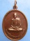 เหรียญหลวงพ่อบัวทอง วัดอรัญวิเวก อุดรธานี ปี2539