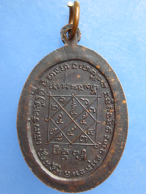 เหรียญหลวงพ่อแต้ม วัดอรัญญิก
