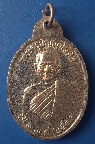 เหรียญหลวงพ่อเหลือ วัดสร้อยทอง กรุงเทพฯ ปี2518