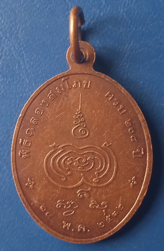 เหรียญพระเจ้าตนหลวง วัดบุญวาทย์วิหาร ลำปาง ปี2532