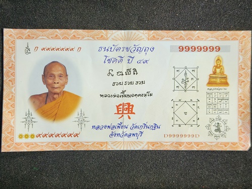 วัดเกริ่นกฐิน จ.ลพบุรี  ธนบัตรขวัญถุง หลวงพ่อเพี้ยน โชคดี ปี 49 +รูปถ่ายหลังยันต์