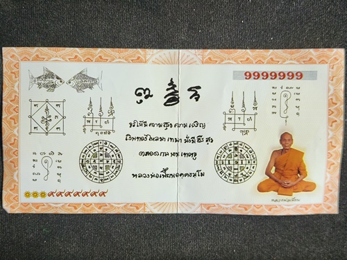 วัดเกริ่นกฐิน จ.ลพบุรี  ธนบัตรขวัญถุง หลวงพ่อเพี้ยน โชคดี ปี 49 +รูปถ่ายหลังยันต์