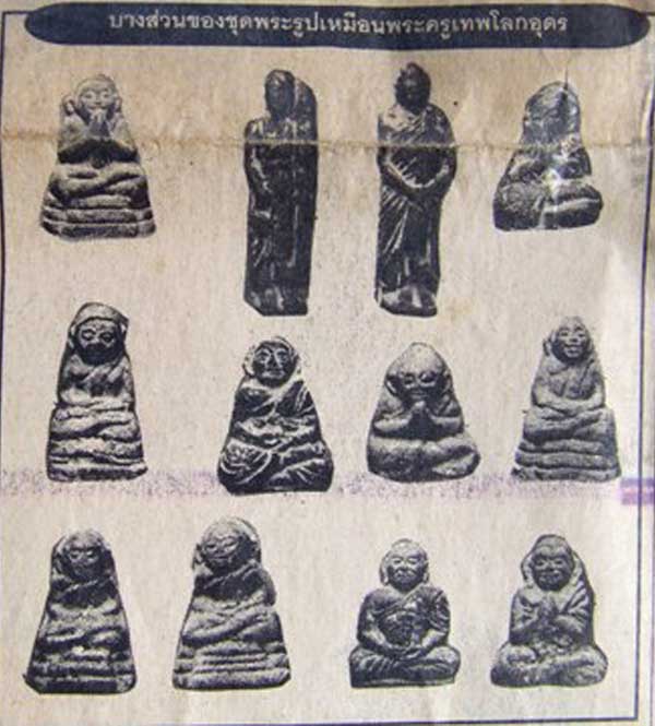  พระรูปเหมือน หลวงปู่เทพโลกอุดร พิมพ์อรหันต์พนมมือ พิมพ์ใหญ่ เนื้อผงพุทธคุณ