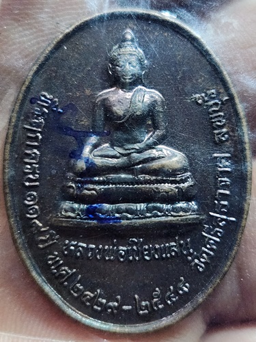 วัดศรีสุทธาวาส จ.ลพบุรี  เหรียญหลวงพ่อเชียงแสน หลังหลวงพ่อจุก 2548