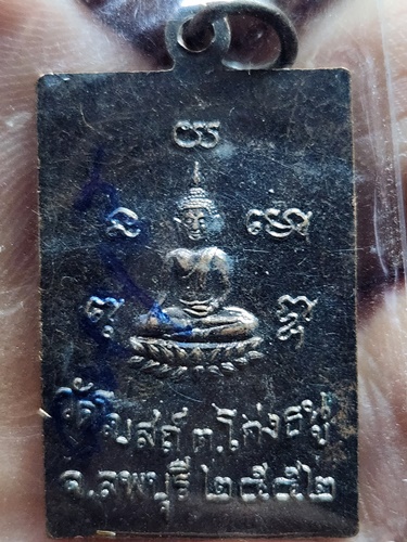 วัดโบสถ์โก่งธนู ลพบุรี เหรียญพระครูประสาทวรคุณ (พริ้ง)  ปี2552 